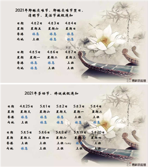 bifa必发供应链2021年耶稣受难节、耶稣受难节翌日、清明节、复活节、劳动节、佛诞放假通知